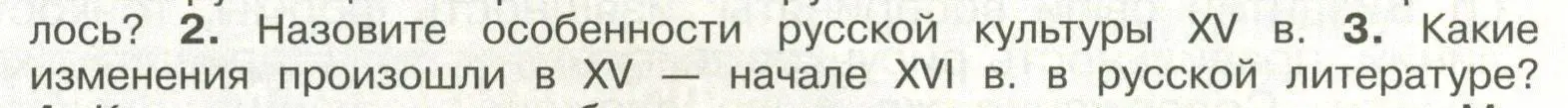 Условие номер 3 (страница 117) гдз по истории России 6 класс Арсентьев, Данилов, учебник 2 часть