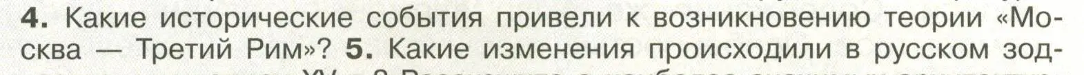 Условие номер 4 (страница 117) гдз по истории России 6 класс Арсентьев, Данилов, учебник 2 часть