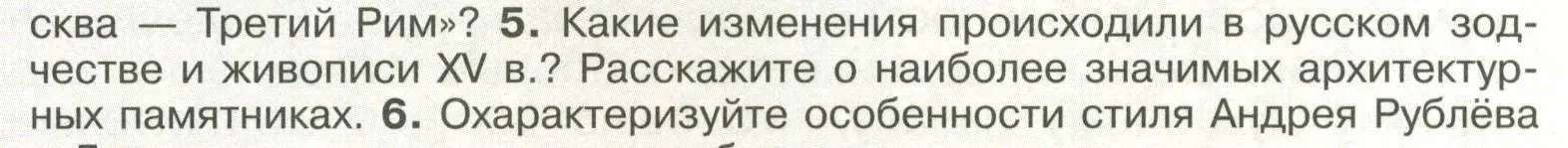 Условие номер 5 (страница 117) гдз по истории России 6 класс Арсентьев, Данилов, учебник 2 часть