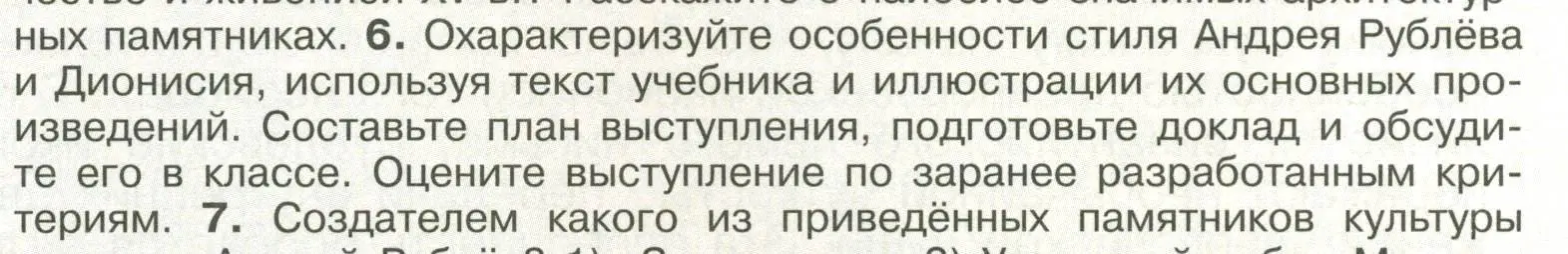 Условие номер 6 (страница 117) гдз по истории России 6 класс Арсентьев, Данилов, учебник 2 часть