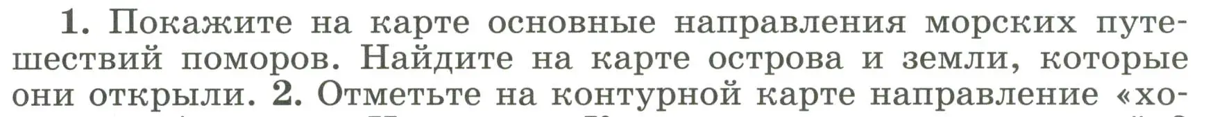 Условие номер 1 (страница 117) гдз по истории России 6 класс Арсентьев, Данилов, учебник 2 часть