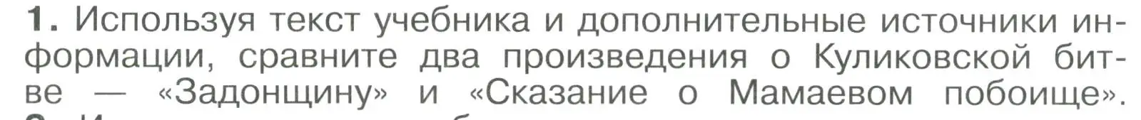 Условие номер 1 (страница 119) гдз по истории России 6 класс Арсентьев, Данилов, учебник 2 часть