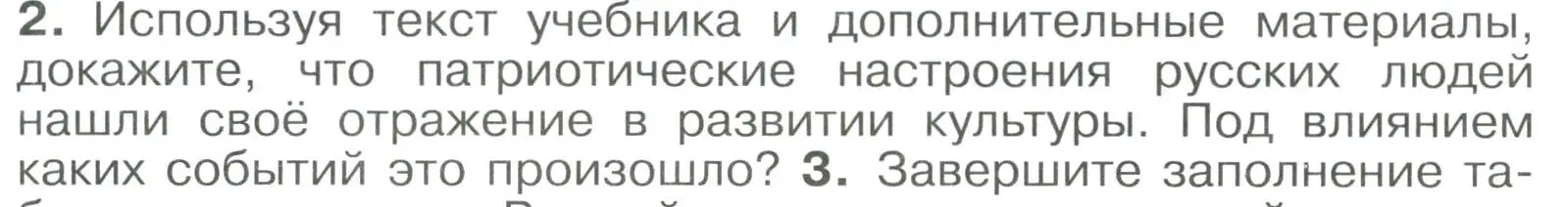 Условие номер 2 (страница 119) гдз по истории России 6 класс Арсентьев, Данилов, учебник 2 часть