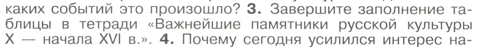 Условие номер 3 (страница 119) гдз по истории России 6 класс Арсентьев, Данилов, учебник 2 часть