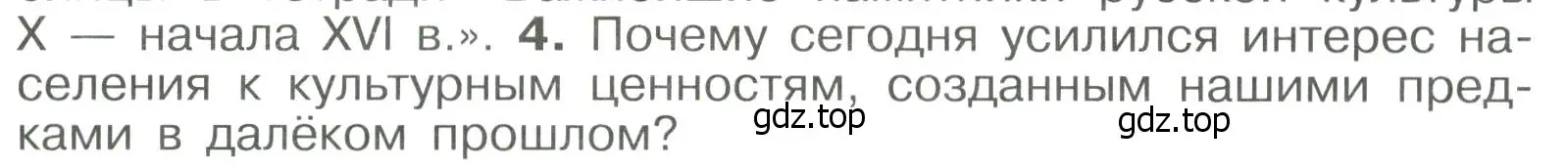 Условие номер 4 (страница 119) гдз по истории России 6 класс Арсентьев, Данилов, учебник 2 часть