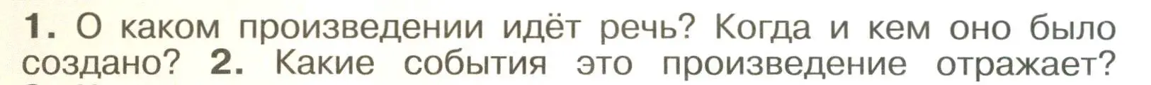 Условие номер 1 (страница 118) гдз по истории России 6 класс Арсентьев, Данилов, учебник 2 часть