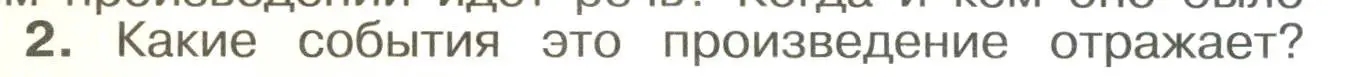 Условие номер 2 (страница 118) гдз по истории России 6 класс Арсентьев, Данилов, учебник 2 часть