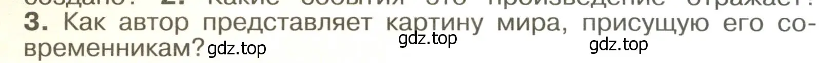 Условие номер 3 (страница 118) гдз по истории России 6 класс Арсентьев, Данилов, учебник 2 часть