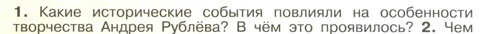 Условие номер 1 (страница 118) гдз по истории России 6 класс Арсентьев, Данилов, учебник 2 часть