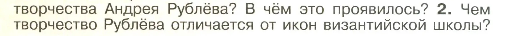 Условие номер 2 (страница 118) гдз по истории России 6 класс Арсентьев, Данилов, учебник 2 часть