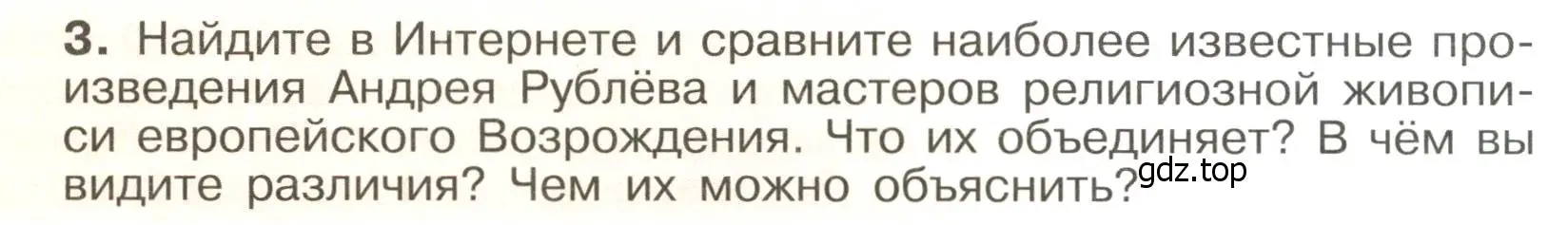 Условие номер 3 (страница 119) гдз по истории России 6 класс Арсентьев, Данилов, учебник 2 часть