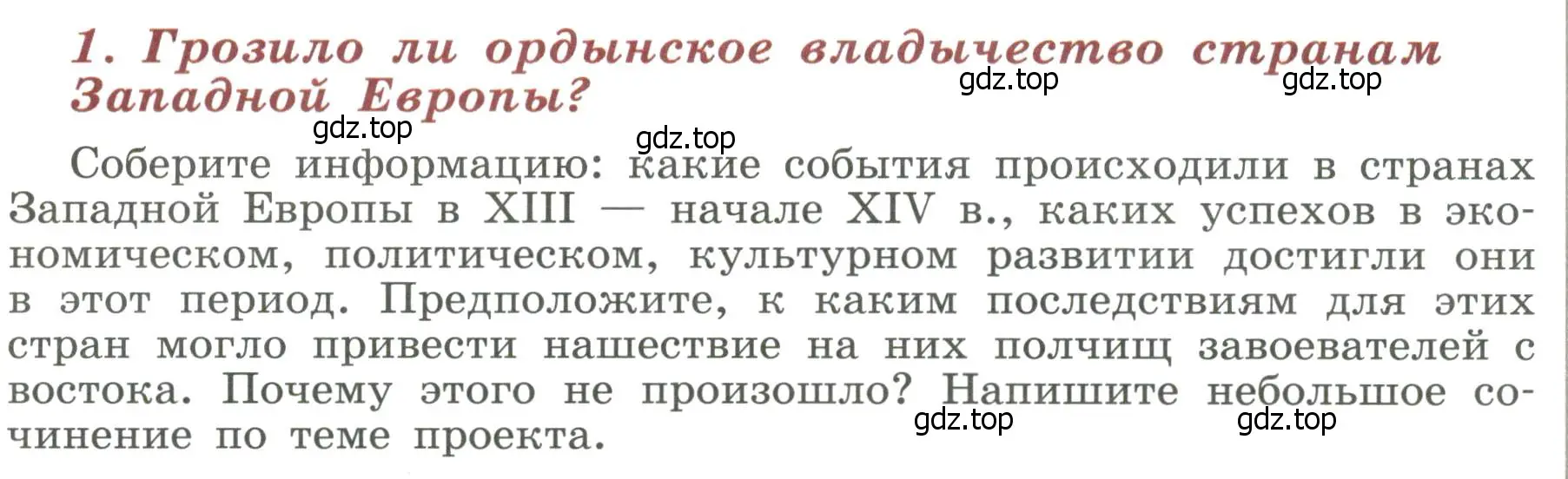 Условие  1 (страница 120) гдз по истории России 6 класс Арсентьев, Данилов, учебник 2 часть