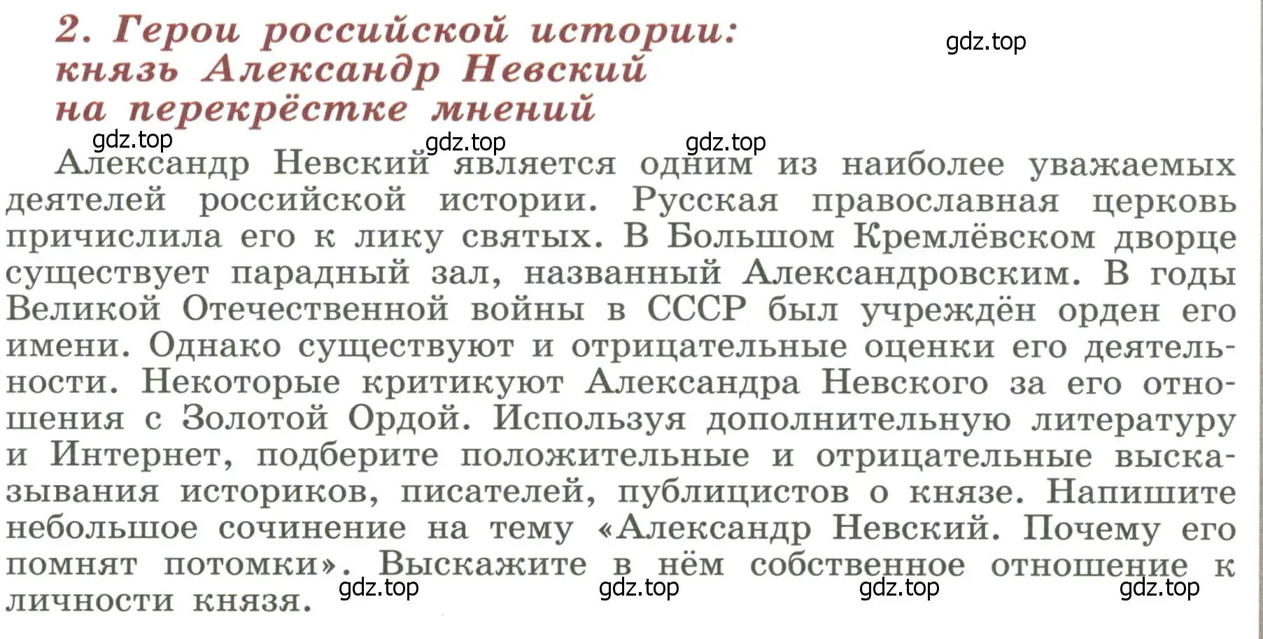 Условие  2 (страница 120) гдз по истории России 6 класс Арсентьев, Данилов, учебник 2 часть