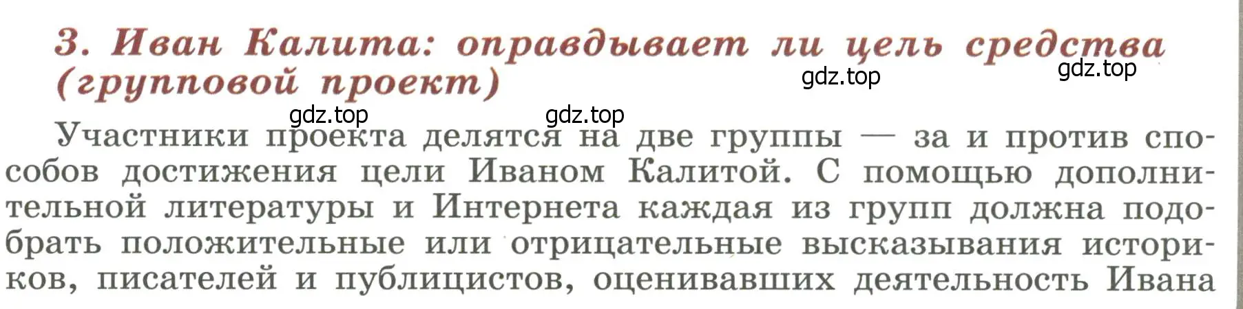 Условие  3 (страница 120) гдз по истории России 6 класс Арсентьев, Данилов, учебник 2 часть