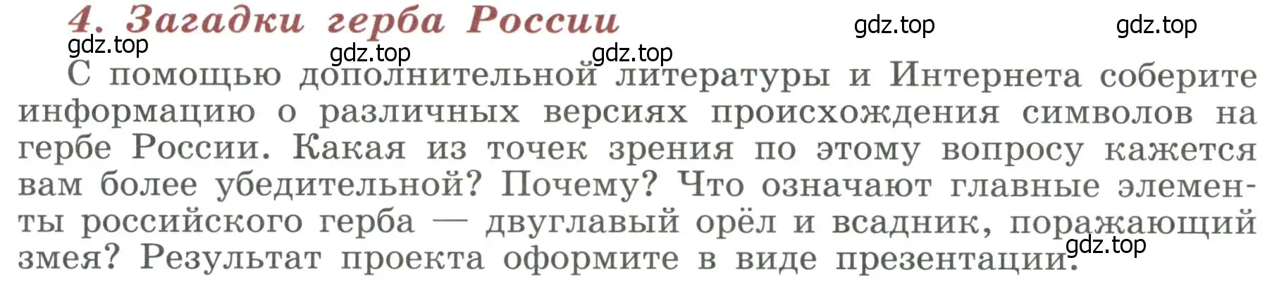 Условие  4 (страница 121) гдз по истории России 6 класс Арсентьев, Данилов, учебник 2 часть