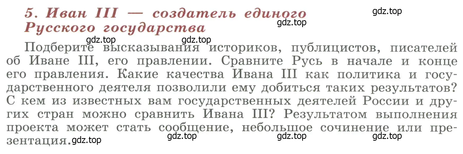 Условие  5 (страница 121) гдз по истории России 6 класс Арсентьев, Данилов, учебник 2 часть