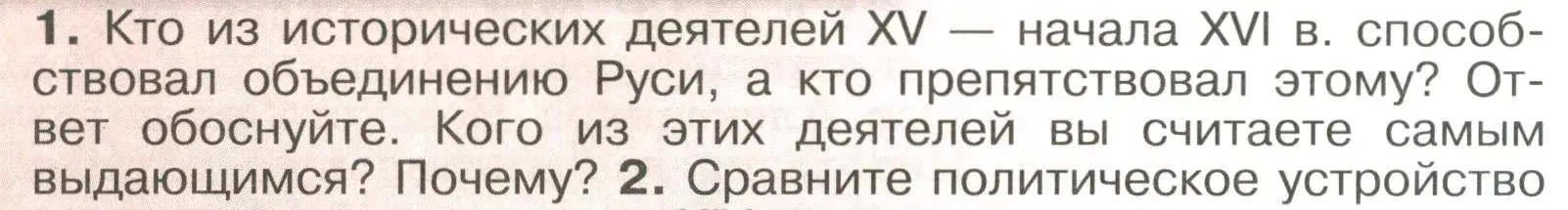 Условие номер 1 (страница 119) гдз по истории России 6 класс Арсентьев, Данилов, учебник 2 часть