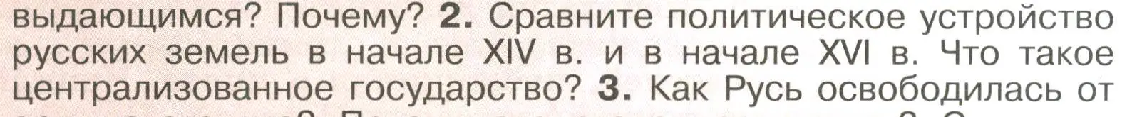 Условие номер 2 (страница 119) гдз по истории России 6 класс Арсентьев, Данилов, учебник 2 часть