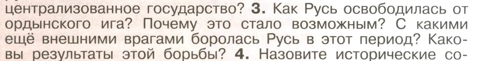 Условие номер 3 (страница 119) гдз по истории России 6 класс Арсентьев, Данилов, учебник 2 часть