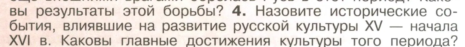 Условие номер 4 (страница 119) гдз по истории России 6 класс Арсентьев, Данилов, учебник 2 часть