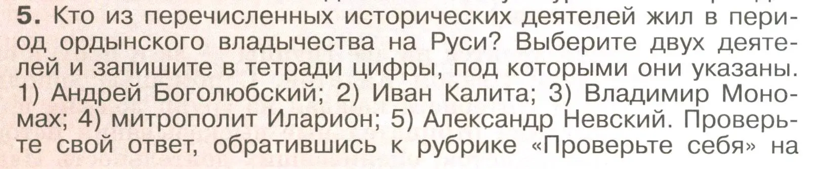 Условие номер 5 (страница 119) гдз по истории России 6 класс Арсентьев, Данилов, учебник 2 часть