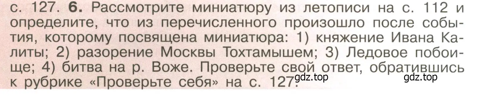 Условие номер 6 (страница 120) гдз по истории России 6 класс Арсентьев, Данилов, учебник 2 часть