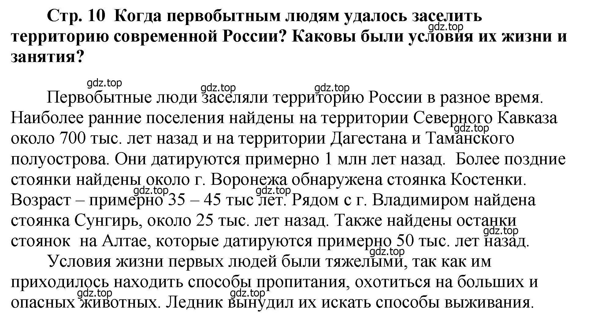 Решение  ✔ (страница 10) гдз по истории России 6 класс Арсентьев, Данилов, учебник 1 часть