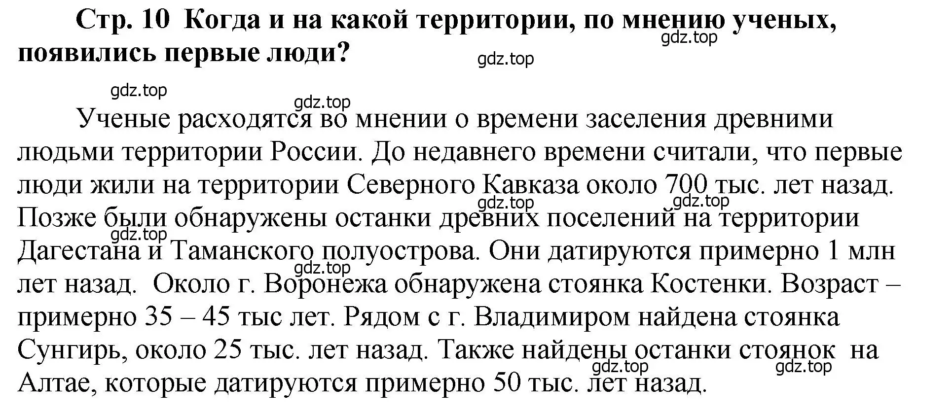 Решение  ?(1) (страница 10) гдз по истории России 6 класс Арсентьев, Данилов, учебник 1 часть