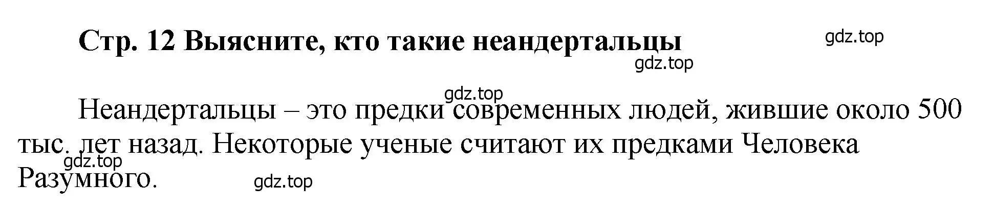 Решение  ?(2) (страница 12) гдз по истории России 6 класс Арсентьев, Данилов, учебник 1 часть