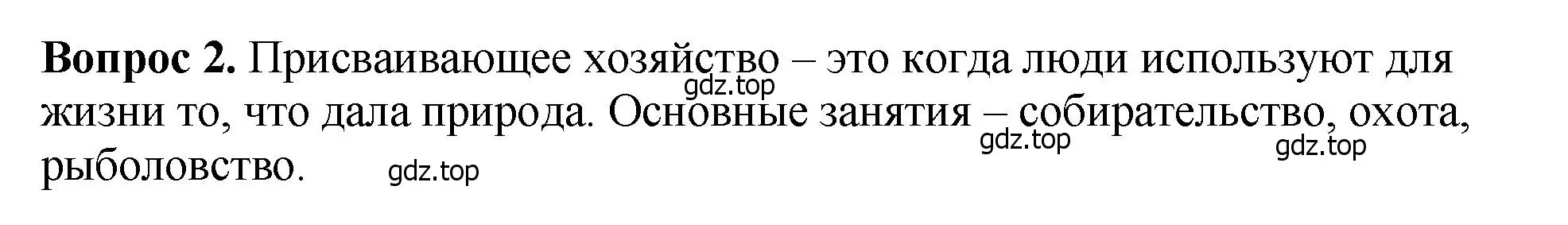 Решение номер 2 (страница 14) гдз по истории России 6 класс Арсентьев, Данилов, учебник 1 часть