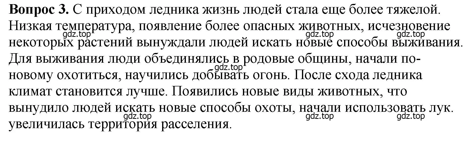 Решение номер 3 (страница 14) гдз по истории России 6 класс Арсентьев, Данилов, учебник 1 часть