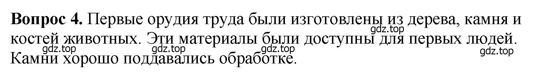 Решение номер 4 (страница 14) гдз по истории России 6 класс Арсентьев, Данилов, учебник 1 часть