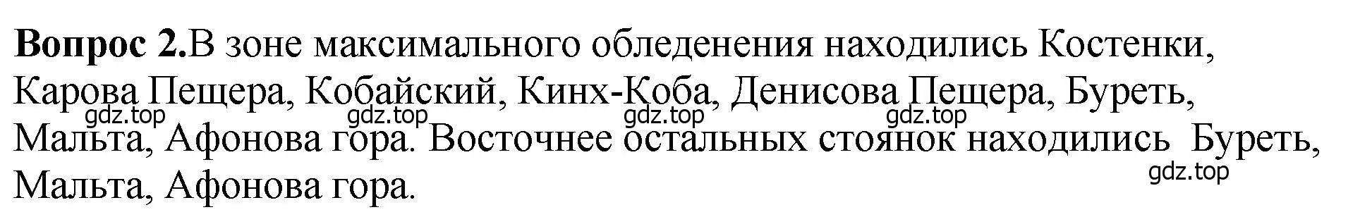 Решение номер 2 (страница 14) гдз по истории России 6 класс Арсентьев, Данилов, учебник 1 часть