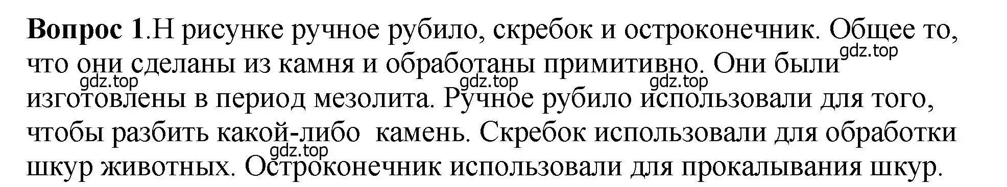 Решение номер 1 (страница 15) гдз по истории России 6 класс Арсентьев, Данилов, учебник 1 часть