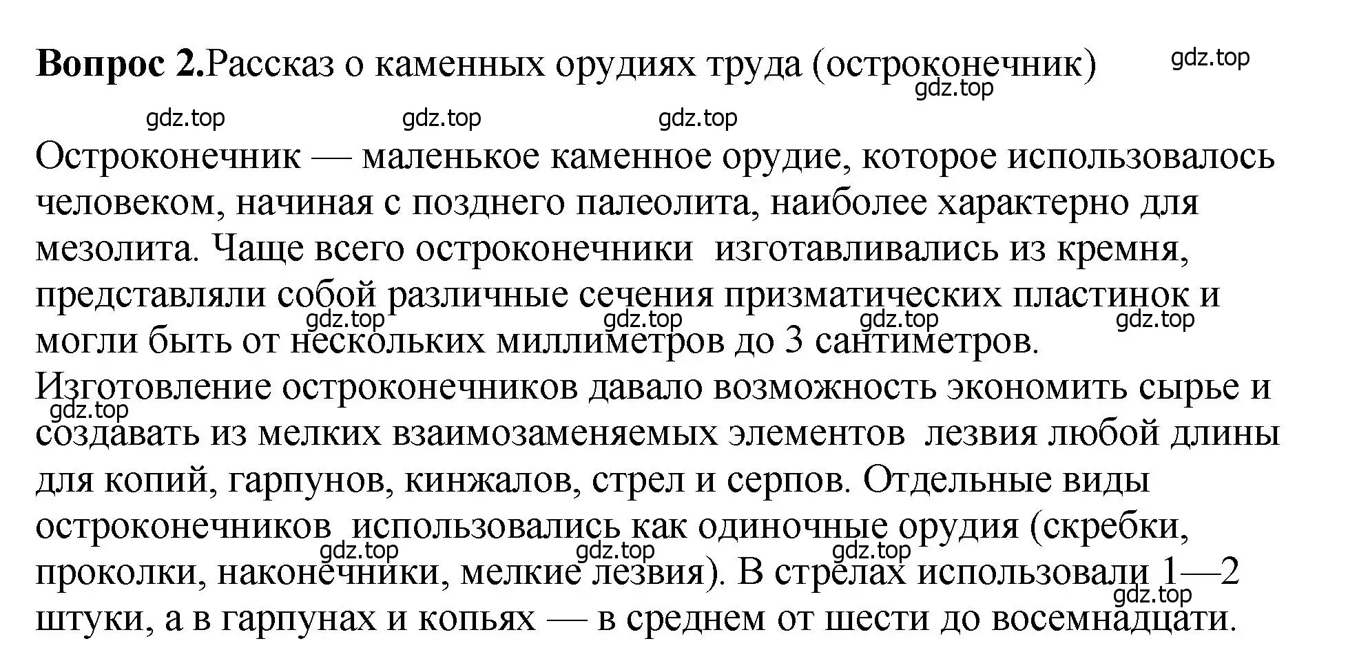 Решение номер 2 (страница 15) гдз по истории России 6 класс Арсентьев, Данилов, учебник 1 часть