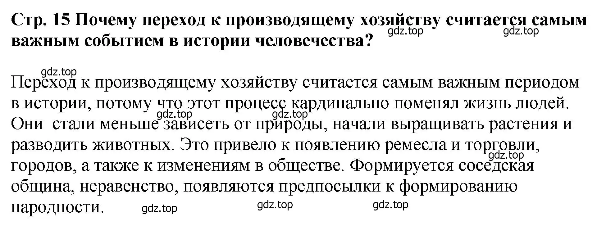 Решение  ✔ (страница 15) гдз по истории России 6 класс Арсентьев, Данилов, учебник 1 часть