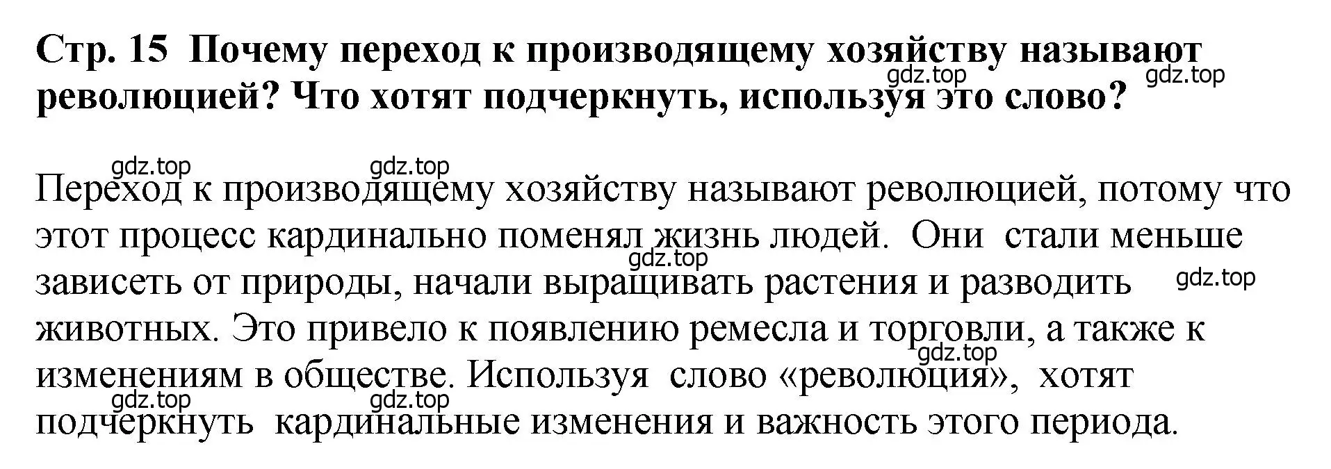 Решение  ?(2) (страница 15) гдз по истории России 6 класс Арсентьев, Данилов, учебник 1 часть