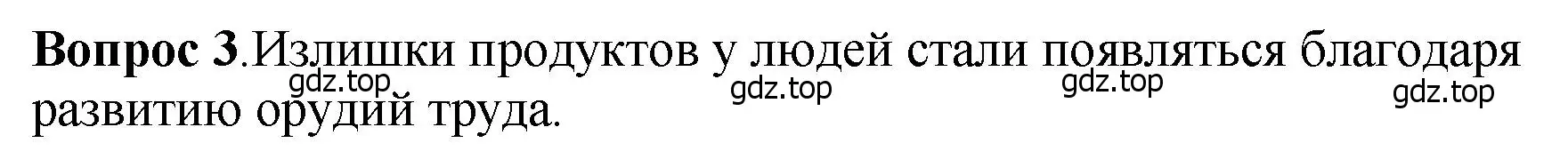 Решение номер 3 (страница 18) гдз по истории России 6 класс Арсентьев, Данилов, учебник 1 часть