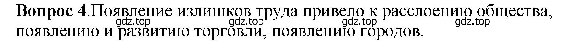 Решение номер 4 (страница 18) гдз по истории России 6 класс Арсентьев, Данилов, учебник 1 часть