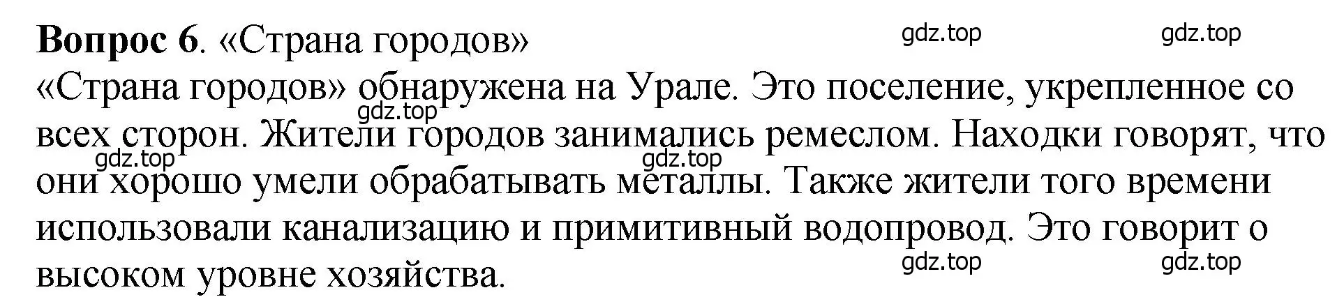 Решение номер 6 (страница 18) гдз по истории России 6 класс Арсентьев, Данилов, учебник 1 часть