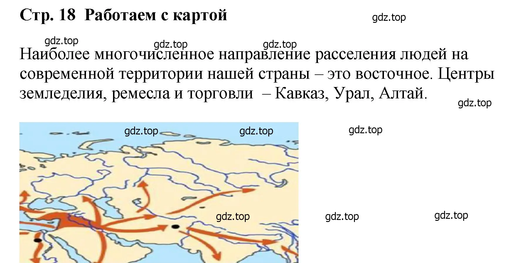 Решение номер 1 (страница 18) гдз по истории России 6 класс Арсентьев, Данилов, учебник 1 часть