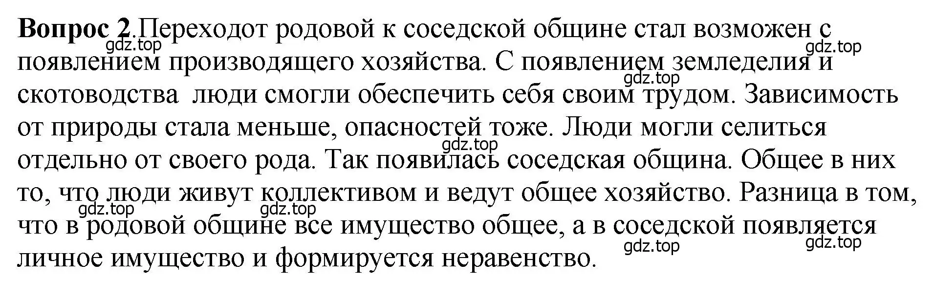 Решение номер 2 (страница 19) гдз по истории России 6 класс Арсентьев, Данилов, учебник 1 часть