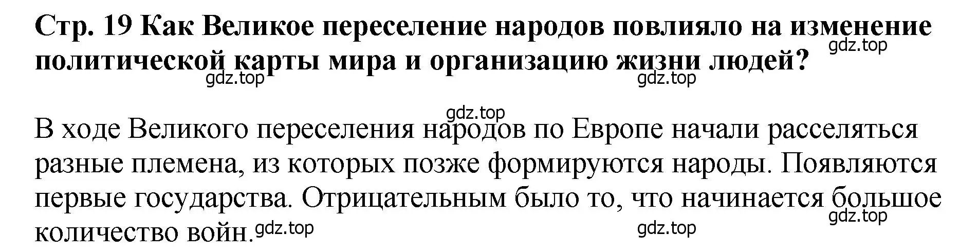 Решение  ✔ (страница 19) гдз по истории России 6 класс Арсентьев, Данилов, учебник 1 часть