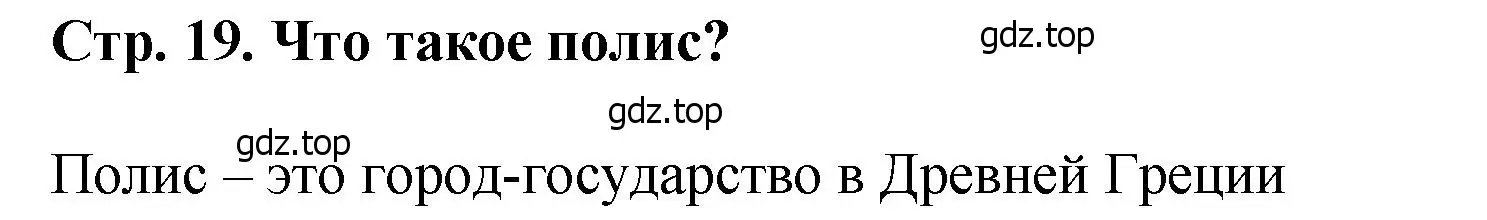 Решение  ?(1) (страница 19) гдз по истории России 6 класс Арсентьев, Данилов, учебник 1 часть