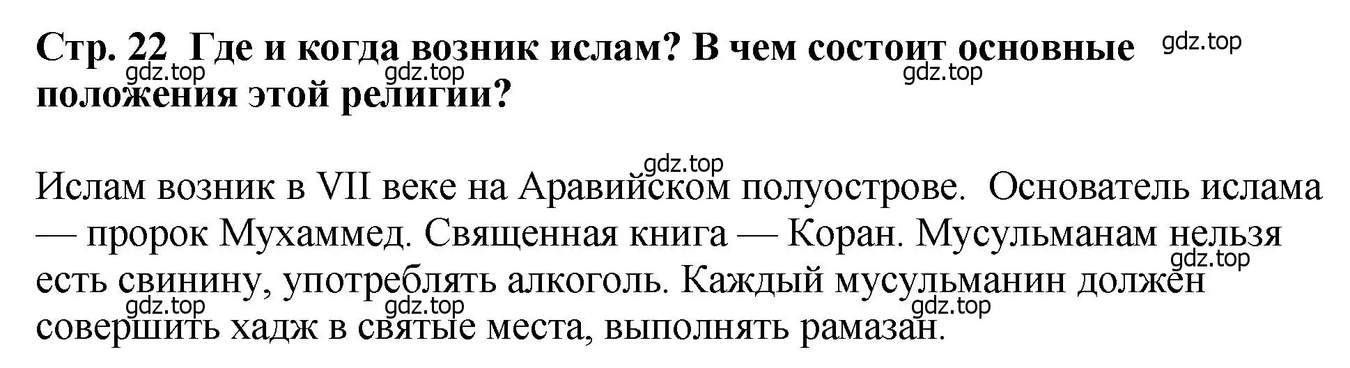 Решение  ?(2) (страница 22) гдз по истории России 6 класс Арсентьев, Данилов, учебник 1 часть