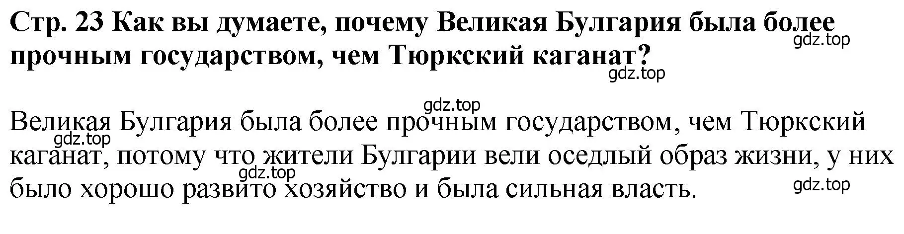 Решение  ?(3) (страница 23) гдз по истории России 6 класс Арсентьев, Данилов, учебник 1 часть