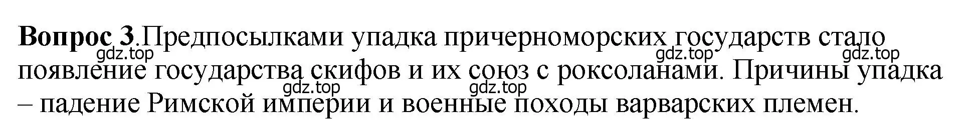 Решение номер 3 (страница 25) гдз по истории России 6 класс Арсентьев, Данилов, учебник 1 часть