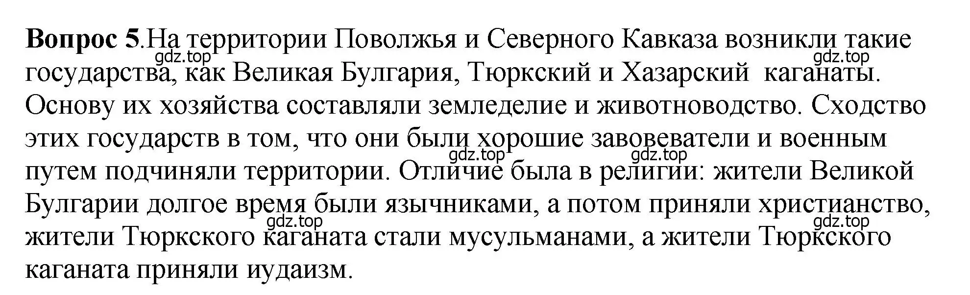 Решение номер 5 (страница 25) гдз по истории России 6 класс Арсентьев, Данилов, учебник 1 часть