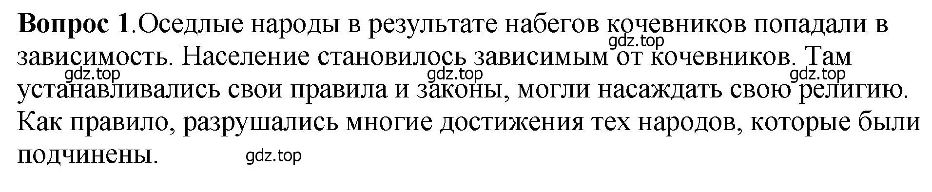 Решение номер 1 (страница 25) гдз по истории России 6 класс Арсентьев, Данилов, учебник 1 часть