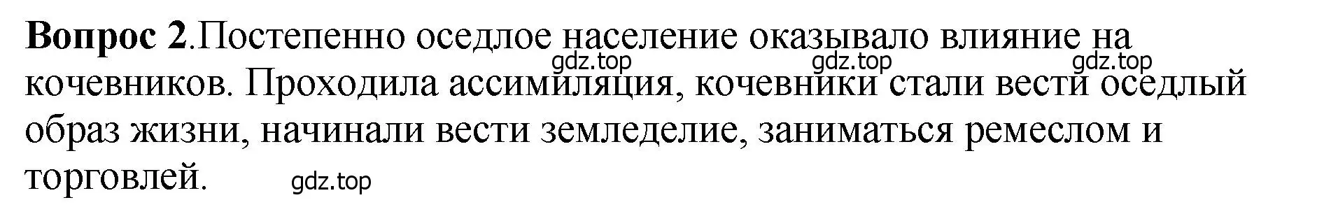 Решение номер 2 (страница 25) гдз по истории России 6 класс Арсентьев, Данилов, учебник 1 часть